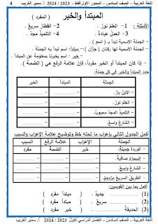 مذكرة لغة عربية للصف السادس الابتدائي الترم الأول أ سمير الغريب 2024