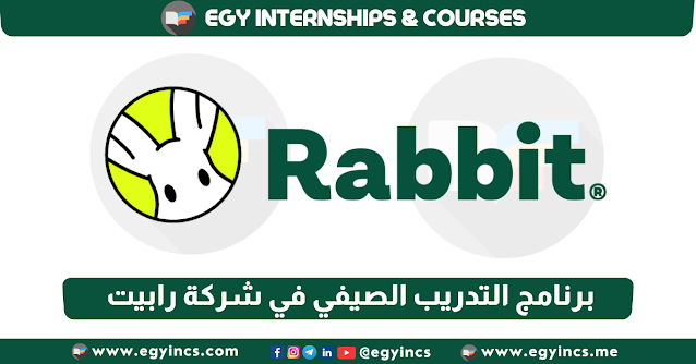 برنامج التدريب الصيفي للطلاب والخريجين في شركة رابيت Rabbit Summer Internship Program 2023