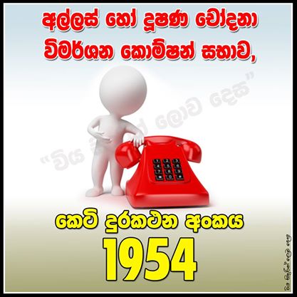 Short Code Telephone Numbers in Sri Lanka 21