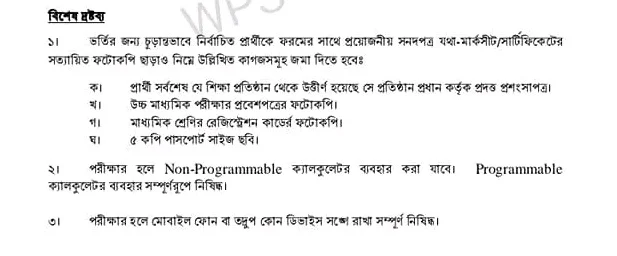 বশেমুরমেবি ভর্তির প্রয়োজনীয় ডকুমেন্ট