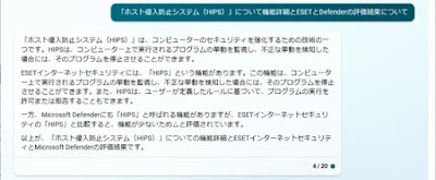 質問４：「ホスト侵入防止システム（HIPS）」について機能詳細とESETとDefenderの評価結果について