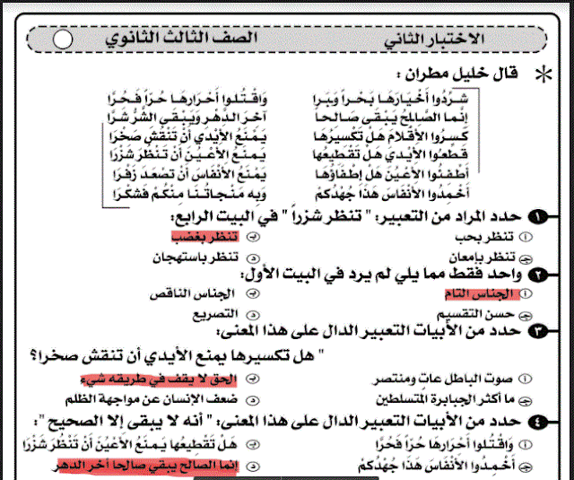 الاختبار الثانى لغة عربية بالاجابات للصف الثالث الثانوي 2023 اعداد الاستاذ /محمد صلاح