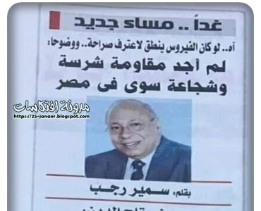 شئ بشع مدرسة سمير رجب التع.. ليمية و حصار فيروس كورونا بمصر