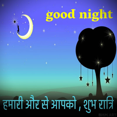 good night image hd ,गुड नाईट शायरी good night shayari