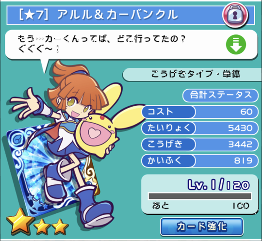 星の時計のぷよクエ日記 ７アルル カーバンクル