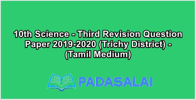 10th Science - Third Revision Question Paper 2019-2020 (Trichy District) - (Tamil Medium)