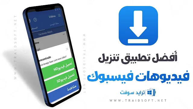 افضل برنامج تحميل فيديوهات من الفيس بوك