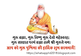 Guru Purnima Images, Wishes and Quotes in Hindi