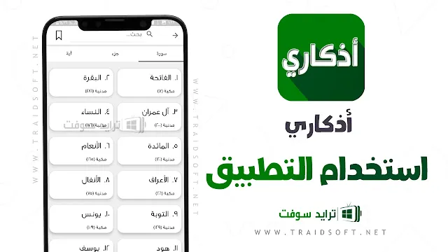 تطبيق أذكاري اليومية مجانا