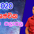 2020 lagna palapala wushchika | 2020 ලග්න පලාපල