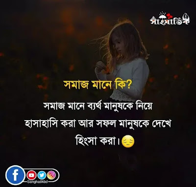 Bengali Love Quotes for Whatsapp