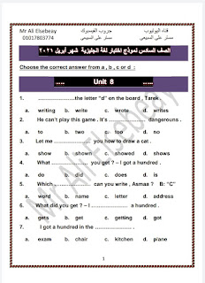 تدريبات لغة إنجليزية إختيار من متعدد لغة إنجليزية للصف السادس الابتدائي الترم الثاني، مراجعة شهر أبريل لمستر على السبيعي