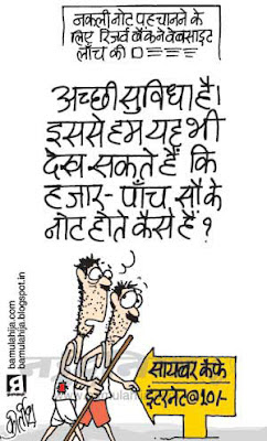 poorman, common man, rupee cartoon, reserve bank of india