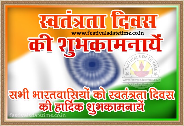 Independence Day Hindi Wallpaper, स्वतंत्रता दिवस हिंदी वॉलपेपर फ्री 