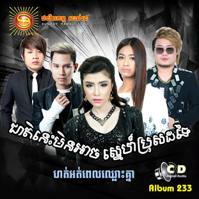 Sunday CD Vol 233