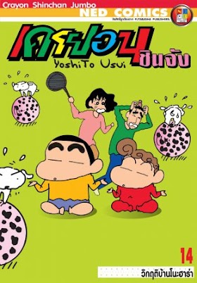 Crayon Shin-chan เครยอนชินจัง PDF