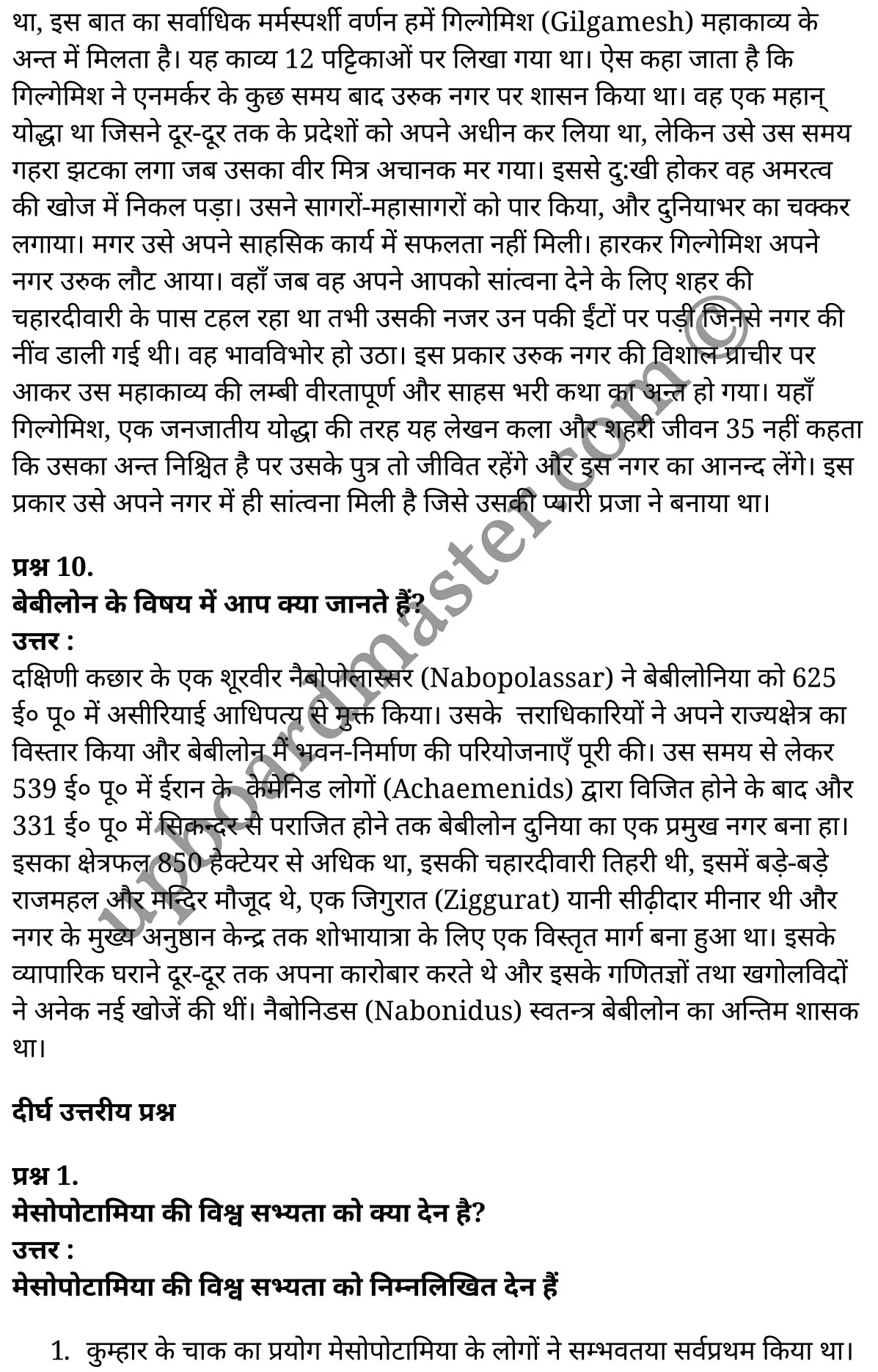 कक्षा 11 इतिहास  विश्व इतिहास में विषय-वस्तु अध्याय 2  के नोट्स  हिंदी में एनसीईआरटी समाधान,   class 11 history chapter 2,  class 11 history chapter 2 ncert solutions in history,  class 11 history chapter 2 notes in hindi,  class 11 history chapter 2 question answer,  class 11 history chapter 2 notes,  class 11 history chapter 2 class 11 history  chapter 2 in  hindi,   class 11 history chapter 2 important questions in  hindi,  class 11 history hindi  chapter 2 notes in hindi,   class 11 history  chapter 2 test,  class 11 history  chapter 2 class 11 history  chapter 2 pdf,  class 11 history  chapter 2 notes pdf,  class 11 history  chapter 2 exercise solutions,  class 11 history  chapter 2, class 11 history  chapter 2 notes study rankers,  class 11 history  chapter 2 notes,  class 11 history hindi  chapter 2 notes,   class 11 history   chapter 2  class 11  notes pdf,  class 11 history  chapter 2 class 11  notes  ncert,  class 11 history  chapter 2 class 11 pdf,  class 11 history  chapter 2  book,  class 11 history  chapter 2 quiz class 11  ,     11  th class 11 history chapter 2    book up board,   up board 11  th class 11 history chapter 2 notes,  class 11 history  Themes in World History chapter 2,  class 11 history  Themes in World History chapter 2 ncert solutions in history,  class 11 history  Themes in World History chapter 2 notes in hindi,  class 11 history  Themes in World History chapter 2 question answer,  class 11 history  Themes in World History  chapter 2 notes,  class 11 history  Themes in World History  chapter 2 class 11 history  chapter 2 in  hindi,   class 11 history  Themes in World History chapter 2 important questions in  hindi,  class 11 history  Themes in World History  chapter 2 notes in hindi,   class 11 history  Themes in World History  chapter 2 test,  class 11 history  Themes in World History  chapter 2 class 11 history  chapter 2 pdf,  class 11 history  Themes in World History chapter 2 notes pdf,  class 11 history  Themes in World History  chapter 2 exercise solutions,  class 11 history  Themes in World History  chapter 2, class 11 history  Themes in World History  chapter 2 notes study rankers,  class 11 history  Themes in World History  chapter 2 notes,  class 11 history  Themes in World History  chapter 2 notes,   class 11 history  Themes in World History chapter 2  class 11  notes pdf,  class 11 history  Themes in World History  chapter 2 class 11  notes  ncert,  class 11 history  Themes in World History  chapter 2 class 11 pdf,  class 11 history  Themes in World History chapter 2  book,  class 11 history  Themes in World History chapter 2 quiz class 11  ,     11  th class 11 history  Themes in World History chapter 2    book up board,   up board 11  th class 11 history  Themes in World History chapter 2 notes,   कक्षा 11 इतिहास अध्याय 2 , कक्षा 11 इतिहास, कक्षा 11 इतिहास अध्याय 2  के नोट्स हिंदी में, कक्षा 11 का इतिहास अध्याय 2 का प्रश्न उत्तर, कक्षा 11 इतिहास अध्याय 2  के नोट्स, 11 कक्षा इतिहास 2  हिंदी में,कक्षा 11 इतिहास अध्याय 2  हिंदी में, कक्षा 11 इतिहास अध्याय 2  महत्वपूर्ण प्रश्न हिंदी में,कक्षा 11 इतिहास  हिंदी के नोट्स  हिंदी में,इतिहास हिंदी  कक्षा 11 नोट्स pdf,   इतिहास हिंदी  कक्षा 11 नोट्स 2021 ncert,  इतिहास हिंदी  कक्षा 11 pdf,  इतिहास हिंदी  पुस्तक,  इतिहास हिंदी की बुक,  इतिहास हिंदी  प्रश्नोत्तरी class 11 , 11   वीं इतिहास  पुस्तक up board,  बिहार बोर्ड 11  पुस्तक वीं इतिहास नोट्स,   इतिहास  कक्षा 11 नोट्स 2021 ncert,  इतिहास  कक्षा 11 pdf,  इतिहास  पुस्तक,  इतिहास की बुक,  इतिहास  प्रश्नोत्तरी class 11,  कक्षा 11 इतिहास  विश्व इतिहास में विषय-वस्तु अध्याय 2 , कक्षा 11 इतिहास  विश्व इतिहास में विषय-वस्तु, कक्षा 11 इतिहास  विश्व इतिहास में विषय-वस्तु अध्याय 2  के नोट्स हिंदी में, कक्षा 11 का इतिहास  विश्व इतिहास में विषय-वस्तु अध्याय 2 का प्रश्न उत्तर, कक्षा 11 इतिहास  विश्व इतिहास में विषय-वस्तु अध्याय 2  के नोट्स, 11 कक्षा इतिहास  विश्व इतिहास में विषय-वस्तु 2  हिंदी में,कक्षा 11 इतिहास  विश्व इतिहास में विषय-वस्तु अध्याय 2  हिंदी में, कक्षा 11 इतिहास  विश्व इतिहास में विषय-वस्तु अध्याय 2  महत्वपूर्ण प्रश्न हिंदी में,कक्षा 11 इतिहास  विश्व इतिहास में विषय-वस्तु  हिंदी के नोट्स  हिंदी में,इतिहास  विश्व इतिहास में विषय-वस्तु हिंदी  कक्षा 11 नोट्स pdf,   इतिहास  विश्व इतिहास में विषय-वस्तु हिंदी  कक्षा 11 नोट्स 2021 ncert,  इतिहास  विश्व इतिहास में विषय-वस्तु हिंदी  कक्षा 11 pdf,  इतिहास  विश्व इतिहास में विषय-वस्तु हिंदी  पुस्तक,  इतिहास  विश्व इतिहास में विषय-वस्तु हिंदी की बुक,  इतिहास  विश्व इतिहास में विषय-वस्तु हिंदी  प्रश्नोत्तरी class 11 , 11   वीं इतिहास  विश्व इतिहास में विषय-वस्तु  पुस्तक up board,  बिहार बोर्ड 11  पुस्तक वीं इतिहास नोट्स,   इतिहास  विश्व इतिहास में विषय-वस्तु  कक्षा 11 नोट्स 2021 ncert,  इतिहास  विश्व इतिहास में विषय-वस्तु  कक्षा 11 pdf,  इतिहास  विश्व इतिहास में विषय-वस्तु  पुस्तक,  इतिहास  विश्व इतिहास में विषय-वस्तु की बुक,  इतिहास  विश्व इतिहास में विषय-वस्तु  प्रश्नोत्तरी class 11,   11th history   book in hindi, 11th history notes in hindi, cbse books for class 11  , cbse books in hindi, cbse ncert books, class 11   history   notes in hindi,  class 11 history hindi ncert solutions, history 2020, history  2021,