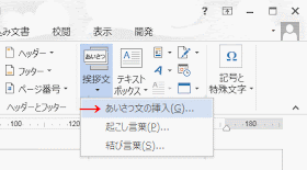 ［あいさつ文の挿入］をクリック