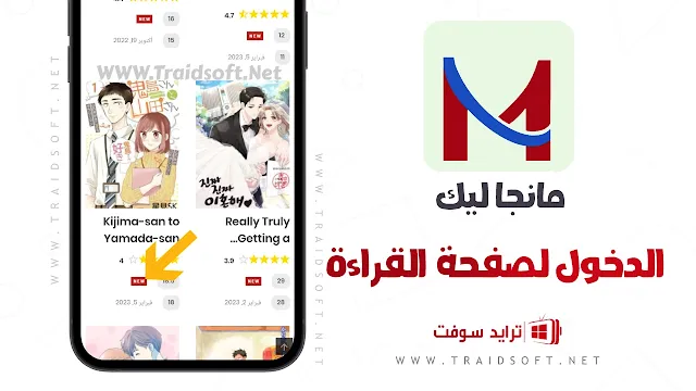 برنامج Mangalek Apk اخر تحديث