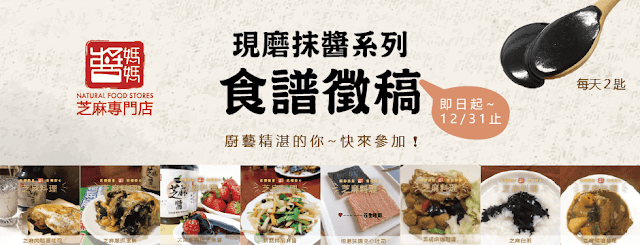  醬媽媽食譜徵稿活動，馬上填寫獲得好禮！
