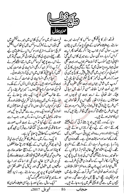 Wo ek khata novel by Khudija Malal
