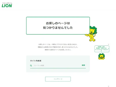 ライオン404