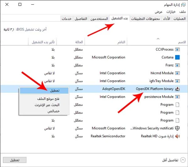 كيفية تعطيل عمل البرامج في الخلفية