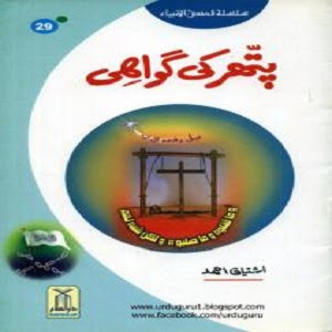 Pathar Ki Gawahi PDF Book by Ishtiaq Ahmed Silsila Qasas ul Ambiya, readbooksinurdu