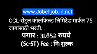 Central Coalfields Limited Recruitment 2020 - Jobchjob