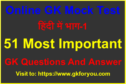 mock-test-in-hindi