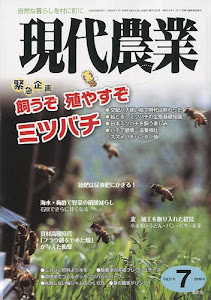 現代農業 2009年 07月号 [雑誌]