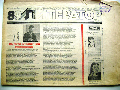 Литератор. Первая страница газеты. 1989 год.