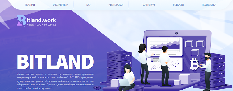 Мошеннический сайт bitland.work – Отзывы, развод, платит или лохотрон? Информация