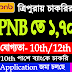 PNB New Vacancy for 12th Pass | Advisor | Jobs Tripura
