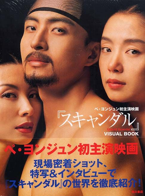 Nỗi Ô Nhục Họ Cho - Untold Scandal (2003) Vietsub