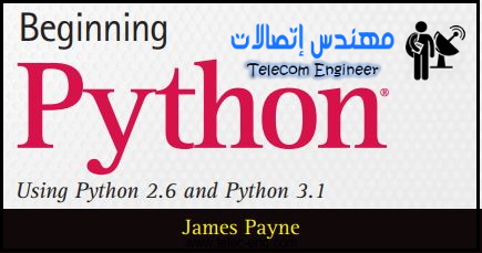 كتاب بايثون Beginning Python pdf