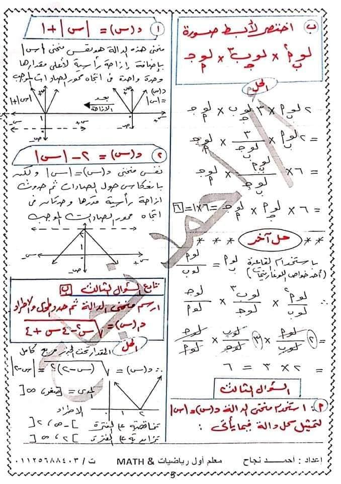 حل اختبارات الكتاب المدرسى ( ٢ ث ع) الترم الاول | الأستاذ احمد نجاح