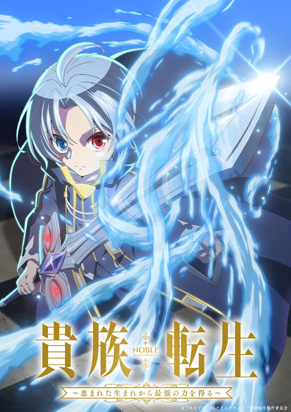 Kizoku Tensei: Megumareta Umare kara Saikyou no Chikara wo Eru, 貴族転生 ～恵まれた生まれから最強の力を得る～, Noble Reincarnation