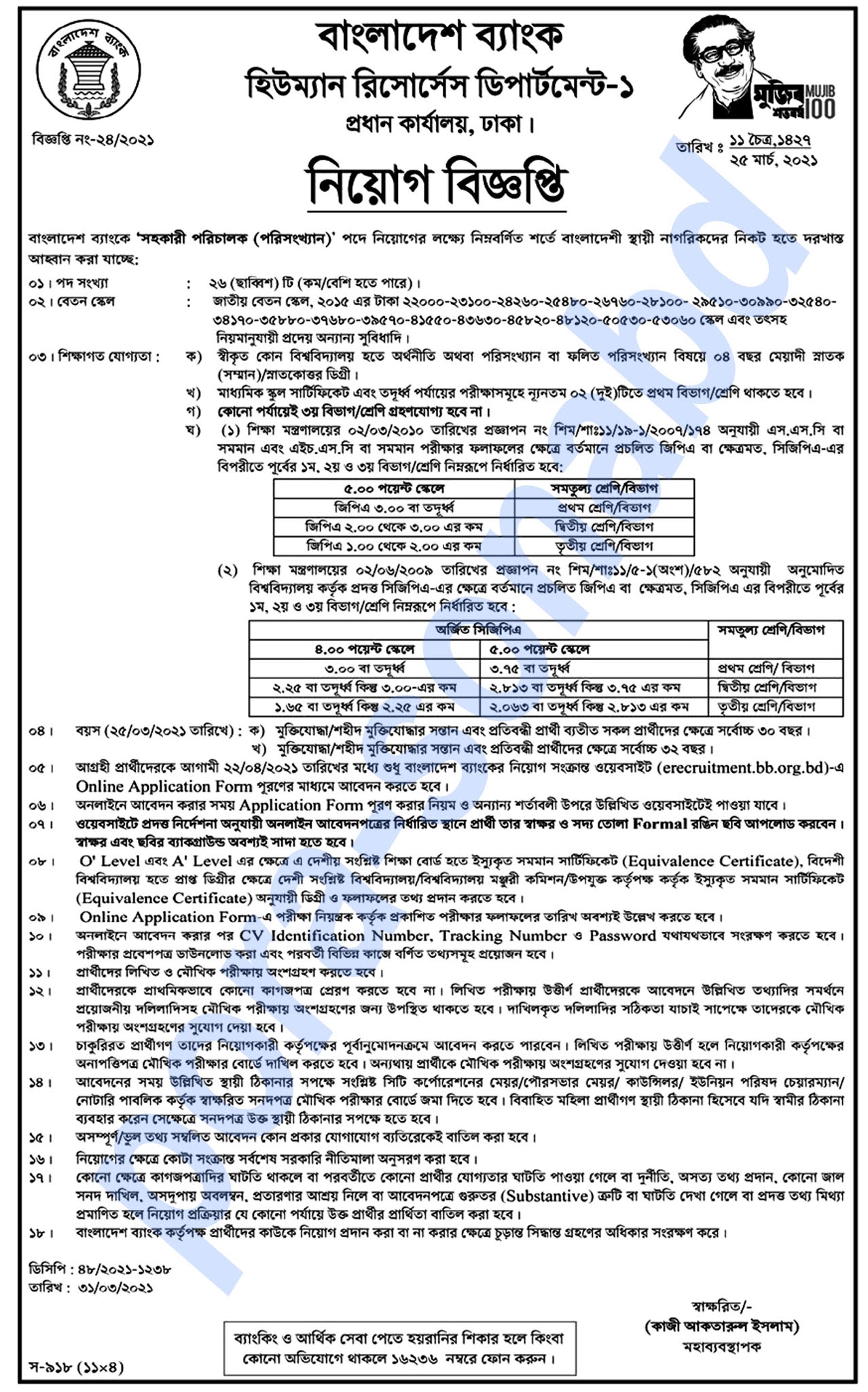 Bangladesh Bank Latest Job Circular 2021