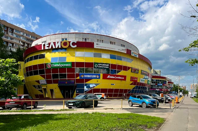Королёв, проспект Космонавтов, торговый комплекс «Гелиос»