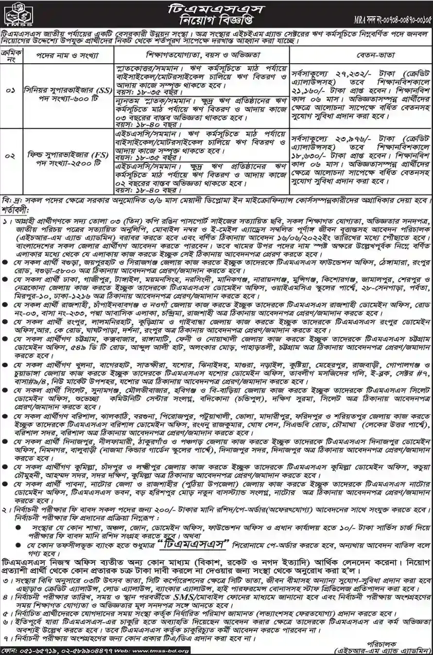 TMSS Ngo Job Circular 2022