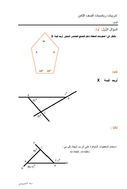 تدريبات عامة في الرياضيات للصف الثامن 