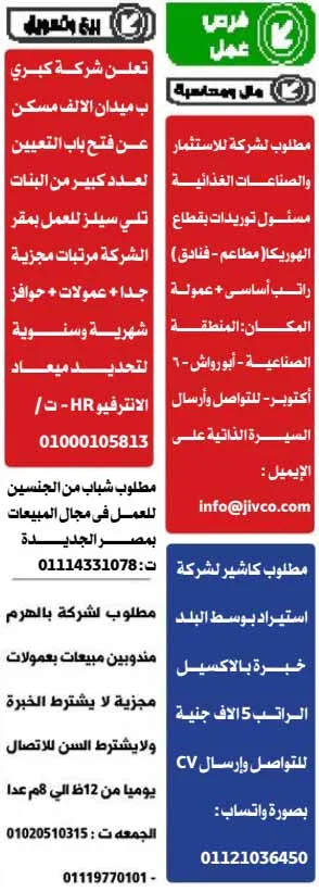 وظائف الوسيط الجمعة 26-4-2024 لكل المؤهلات والتخصصات بمصر والخارج