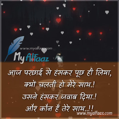 True Love Sad Shayari in Hindi