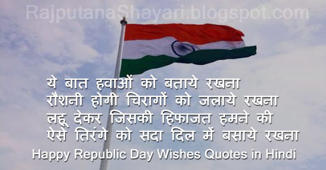 Rajputana Shayari Republic  Day  Status
