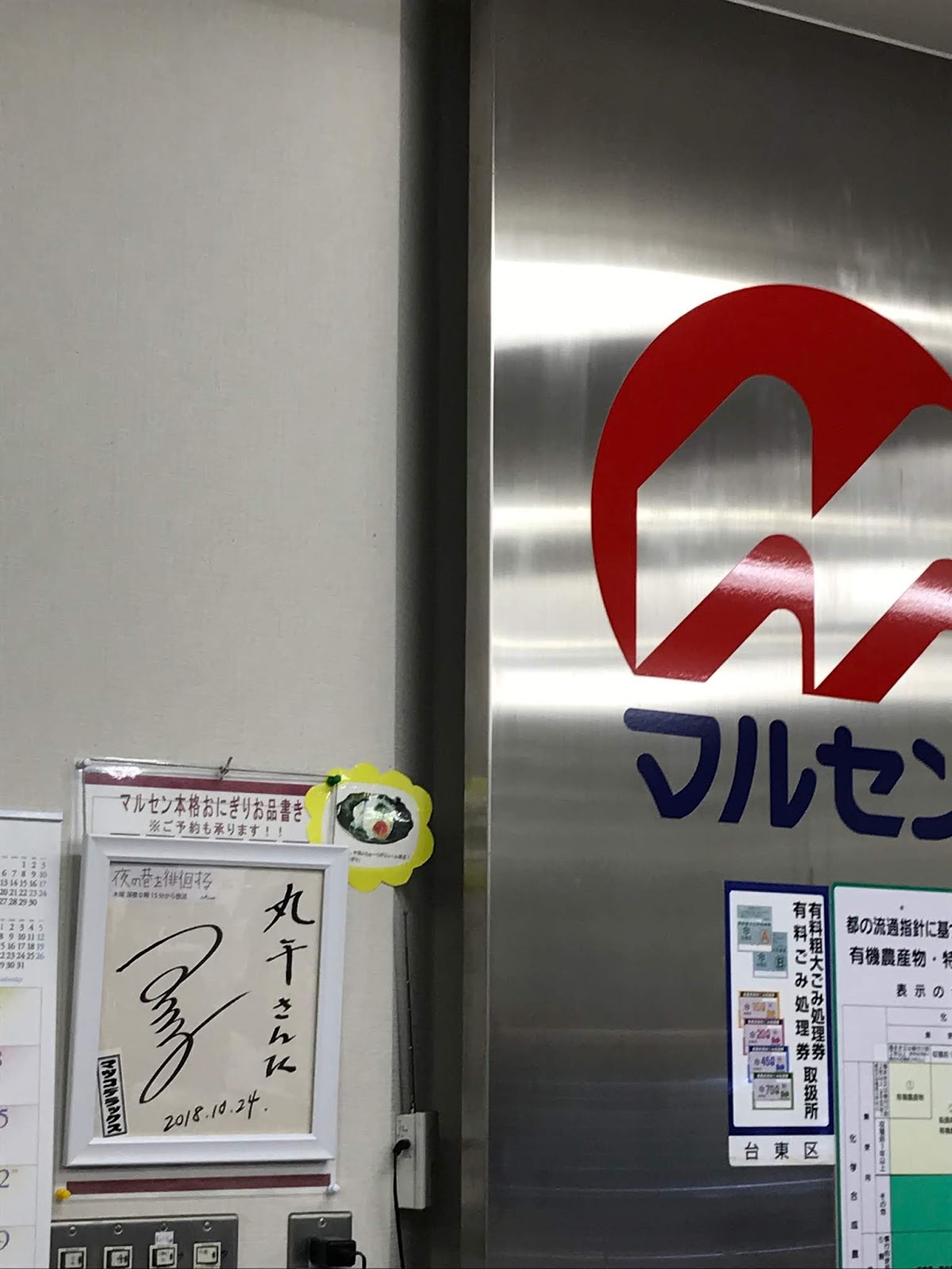 マツコ 夜の巷を徘徊する でtv放映された 奥浅草のアンパン屋とおかき屋に行ってきた 40歳ぐらいの雑談系日記
