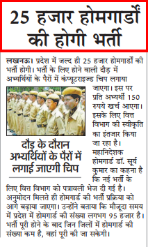 UP Home Guard Recruitment uphaar.up.nic.in or homeguards.up.nic.in