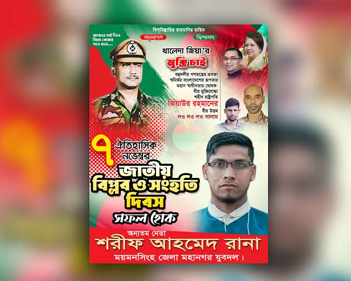 বিজয় দিবস পোস্টার ডিজাইন - মহান বিজয় দিবসের পোস্টার -  বিজয় দিবসের শুভেচ্ছা পোস্টার - bijoy dibos poster - NeotericIT.com