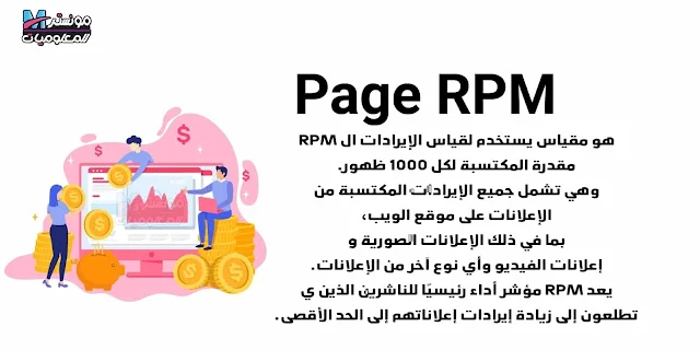 ما هو RPM في اليوتيوب