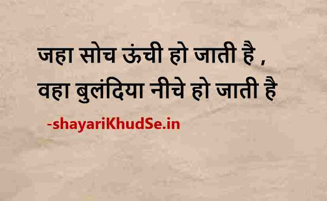 life motivational quotes in hindi images, life changing quotes in hindi images